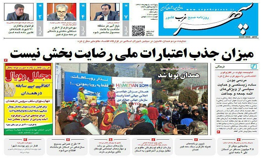 از چالش جدی آب تا همدان به آسانی نمی لرزد