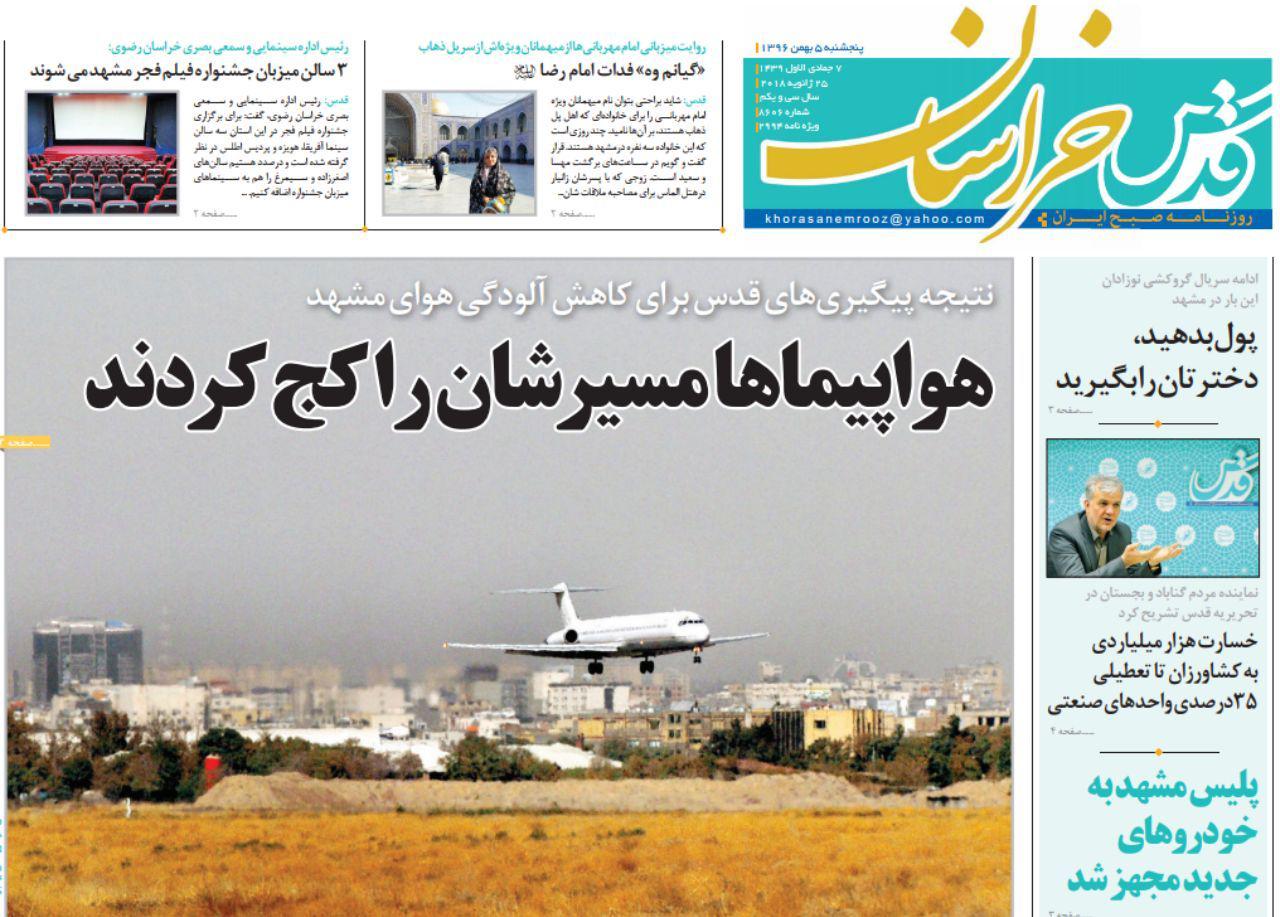 صفحه نخست روزنامه&zwnj;های خراسان رضوی پنجشنبه ۵ بهمن