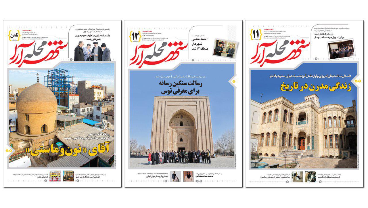 صفحه نخست روزنامه&zwnj;های خراسان رضوی پنجشنبه ۵ بهمن