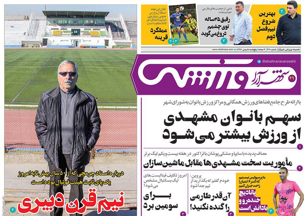 صفحه نخست روزنامه&zwnj;های خراسان رضوی پنجشنبه ۵ بهمن