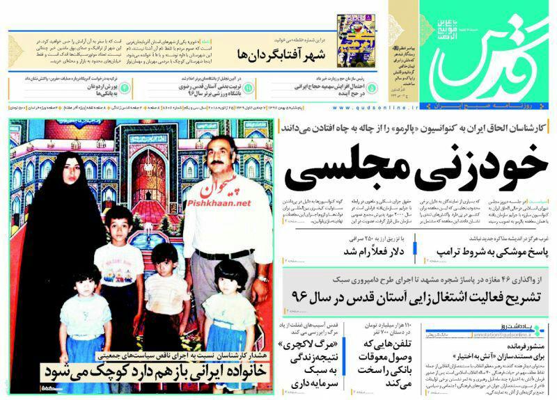 صفحه نخست روزنامه&zwnj;های خراسان رضوی پنجشنبه ۵ بهمن