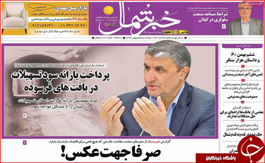 نیم صفحه نخست روزنامه های استانی؛