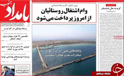 نیم صفحه نخست روزنامه های استانی؛