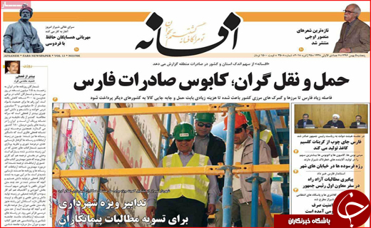 نیم صفحه نخست روزنامه های استانی؛