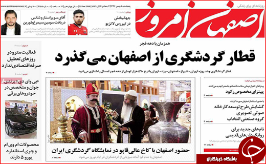 نیم صفحه نخست روزنامه های استانی؛