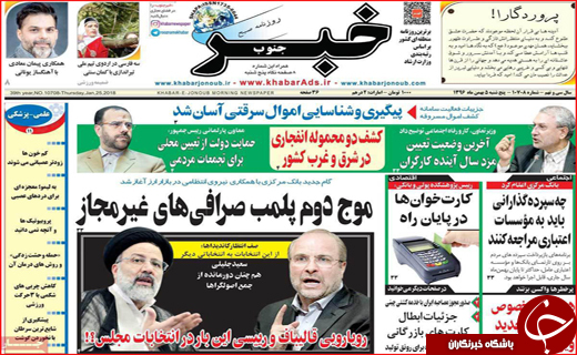 نیم صفحه نخست روزنامه های استانی؛