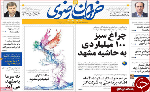 نیم صفحه نخست روزنامه های استانی؛
