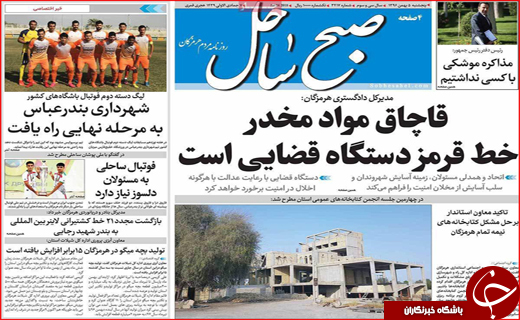 نیم صفحه نخست روزنامه های استانی؛
