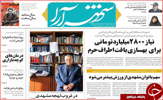 نیم صفحه نخست روزنامه های استانی؛