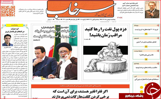 نیم صفحه نخست روزنامه های استانی؛