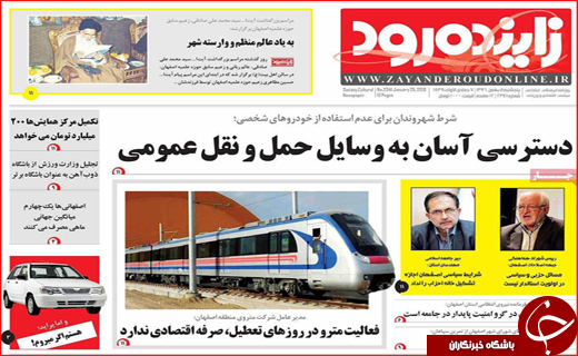نیم صفحه نخست روزنامه های استانی؛