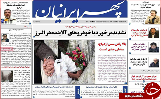 نیم صفحه نخست روزنامه های استانی؛