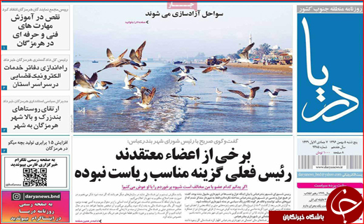 نیم صفحه نخست روزنامه های استانی؛