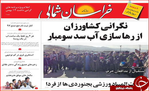 نیم صفحه نخست روزنامه های استانی؛