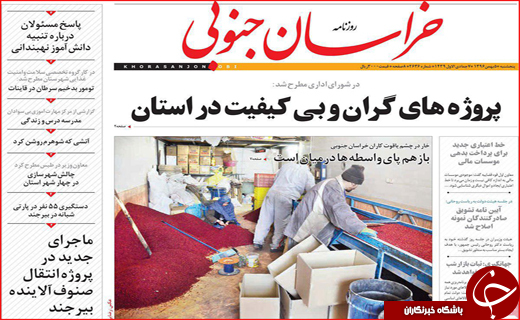 نیم صفحه نخست روزنامه های استانی؛