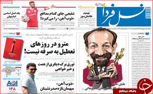 نیم صفحه نخست روزنامه های استانی؛