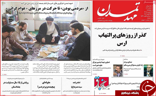 نیم صفحه نخست روزنامه های استانی؛