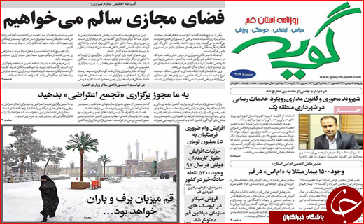 نیم صفحه نخست روزنامه های استانی؛