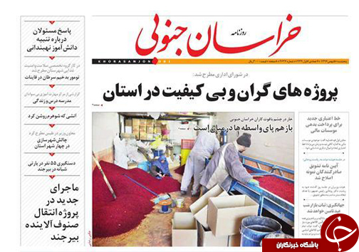 صفحه نخست روزنامه های خراسان جنوبی پنجم بهمن ماه