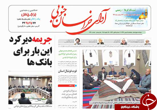 صفحه نخست روزنامه های خراسان جنوبی پنجم بهمن ماه