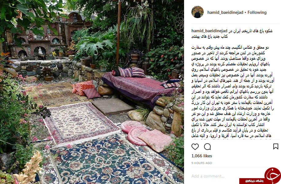 شکوه باغ های تاریخی ایران در کتاب جدید باغ های بهشتی +عکس