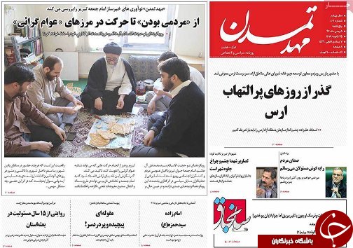 صفحه نخست روزنامه استان&zwnj;آذربایجان شرقی پنج شنبه 5 بهمن ماه