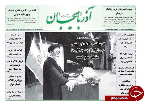صفحه نخست روزنامه استان&zwnj;آذربایجان شرقی پنج شنبه 5 بهمن ماه