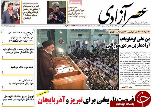 صفحه نخست روزنامه استان&zwnj;آذربایجان شرقی پنج شنبه 5 بهمن ماه
