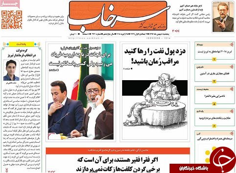 صفحه نخست روزنامه استان&zwnj;آذربایجان شرقی پنج شنبه 5 بهمن ماه