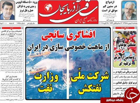 صفحه نخست روزنامه استان&zwnj;آذربایجان شرقی پنج شنبه 5 بهمن ماه