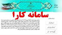 آغاز پرداخت تسهیلات روستایی به متقاضیان زنجانی