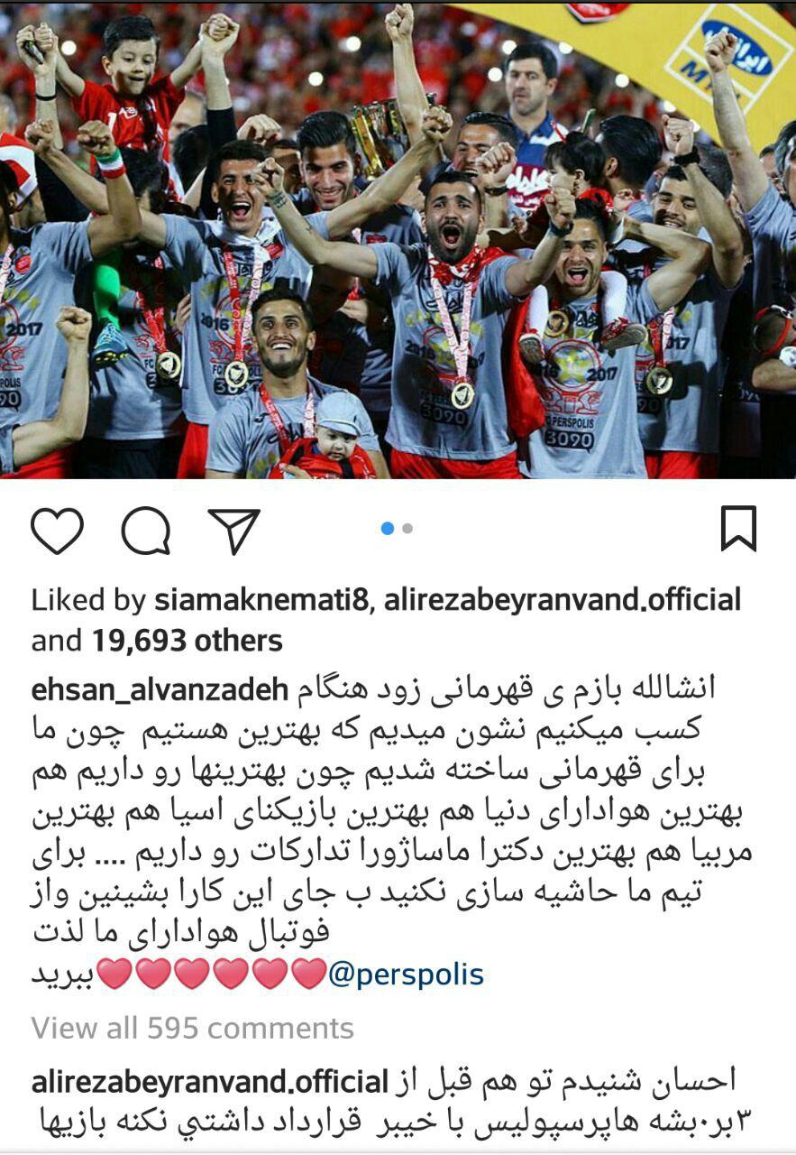 طعنه بیرانوند به منتقدان پرسپولیس