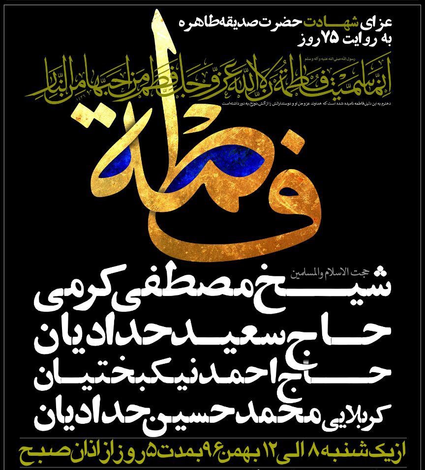 مداحی سعید حدادیان همزمان با شهادت حضرت زهرا (س) در هیئت رزمندگان اسلام