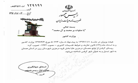 کرفس شهر شد
