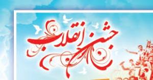 برپایی جشن انقلاب در ۴۸ حسینیه شهید استان زنجان