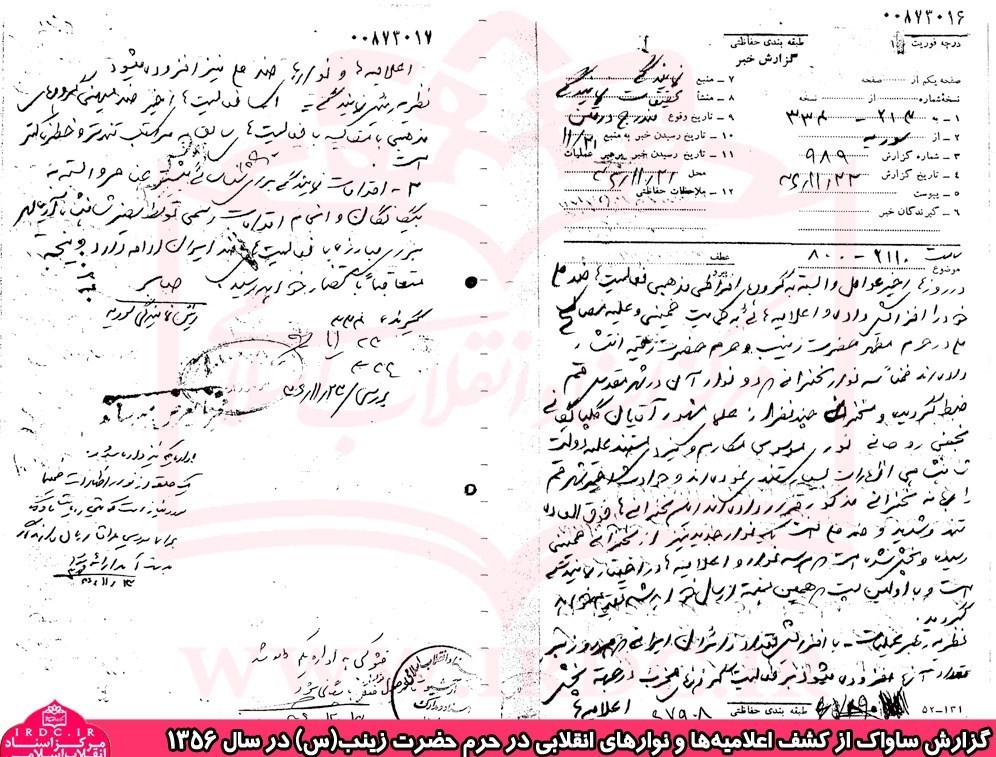 گزارش ساواک از کشف اعلامیه&zwnj;های انقلابی در حرم حضرت زینب +سند