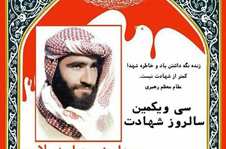 برگزار ی مراسم سالگرد شهادت سردار لاوی از فرماندهان بزرگ دوران دفاع مقدس در اصفهان