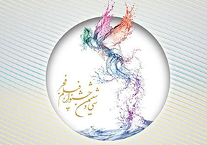 اکران ۲۲ فیلم جشنواره فجر در شیراز