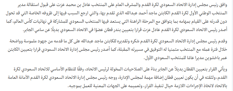 اسطوره تیم ملی فوتبال عربستان از هیئت رئیسه فدراسیون این کشور بر کنار شد