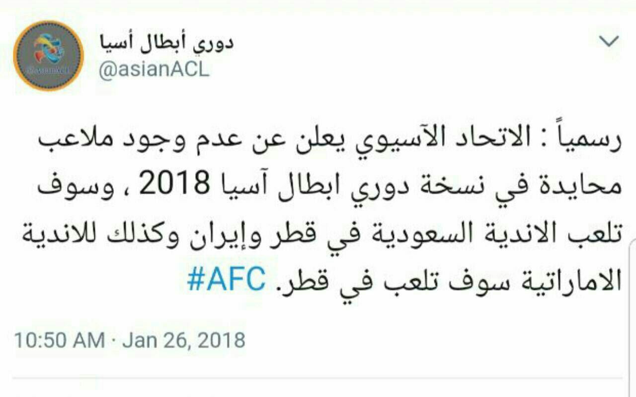 لغو قانون بازی در زمین بی طرف توسط کنفدراسیون فوتبال آسیا