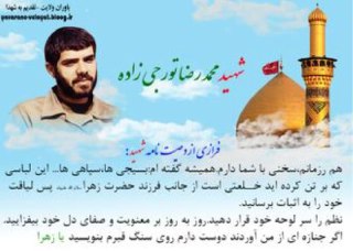لوازم تربیت پایدار درسند تحول بنیادین با الهام از وصیت نامه شهدا