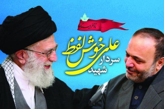 مراسم چهلمین روز شهادت سردار خوش&zwnj;لفظ در همدان برگزار می&zwnj;شود