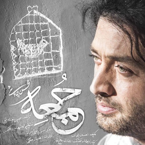 دانلود آهنگ &laquo;جمعه&raquo; سریال شهرزاد با صدای  محسن چاوشی