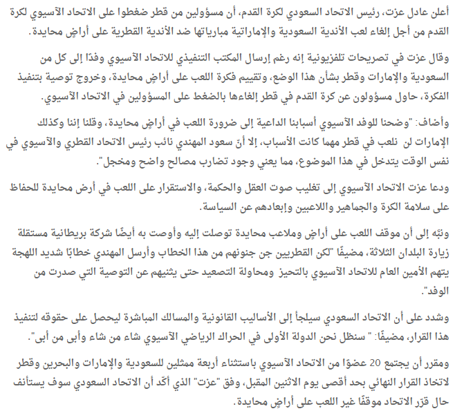 رئیس فدراسیون فوتبال عربستان : قطر فشار زیادی روی کنفدراسیون فوتبال می آورد/ رای نهایی دوشنبه اعلام می شود