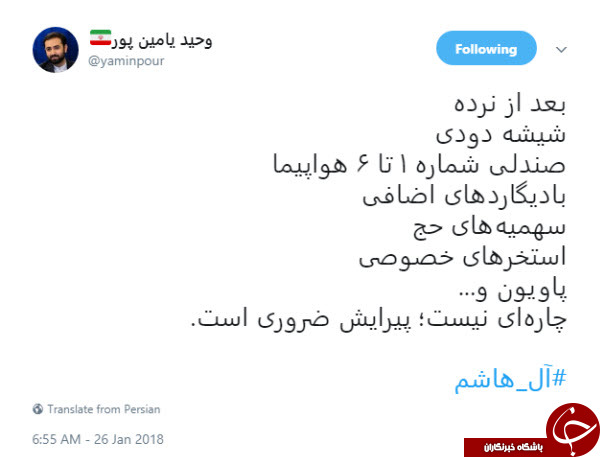 واکنش یامین پور به برداشته شدن نرده ها در نماز جمعه تبریز +عکس
