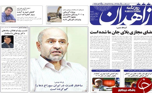 صفحه نخست روزنامه سیستان و بلوچستان شنبه ۷ بهمن ماه
