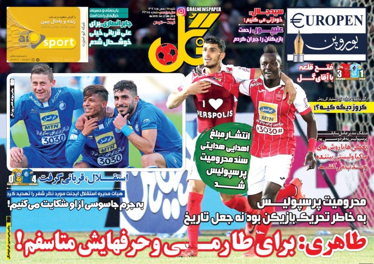 روزنامه&zwnj;های ورزشی هفتم بهمن ماه؛