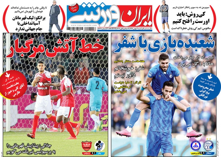 روزنامه&zwnj;های ورزشی هفتم بهمن ماه؛