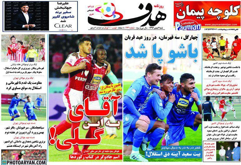 روزنامه&zwnj;های ورزشی هفتم بهمن ماه؛