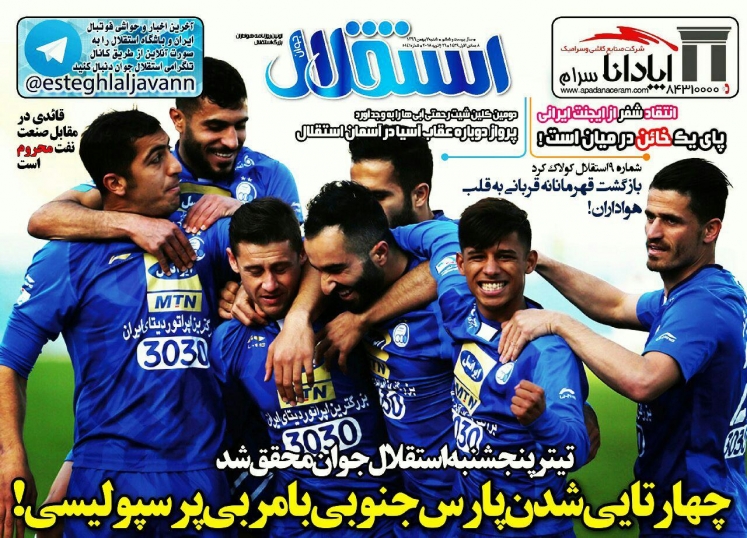 روزنامه&zwnj;های ورزشی هفتم بهمن ماه؛
